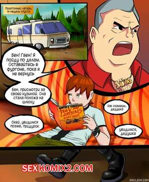 Порно комикс Ben 10. Campground
