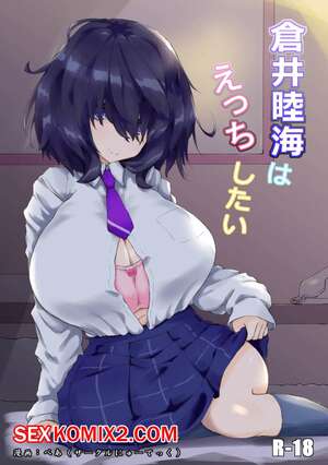 Порно комикс Kurai Mutsumi wa Ecchi Shitai.