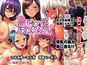 Порно комикс Мои сёстры сучки. Ane Bitch Harem.