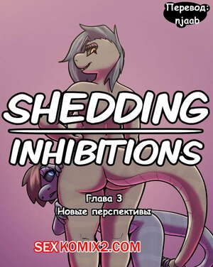 Порно комикс Преодоление закомплексованности. Shedding Inhibitions. Часть 3.