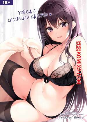 Порно комикс Учёба с сестрицей Сатсуки. Satsuki Onee-chan to Issho ni Benkyou Shiyo.